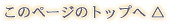 このページのトップへ